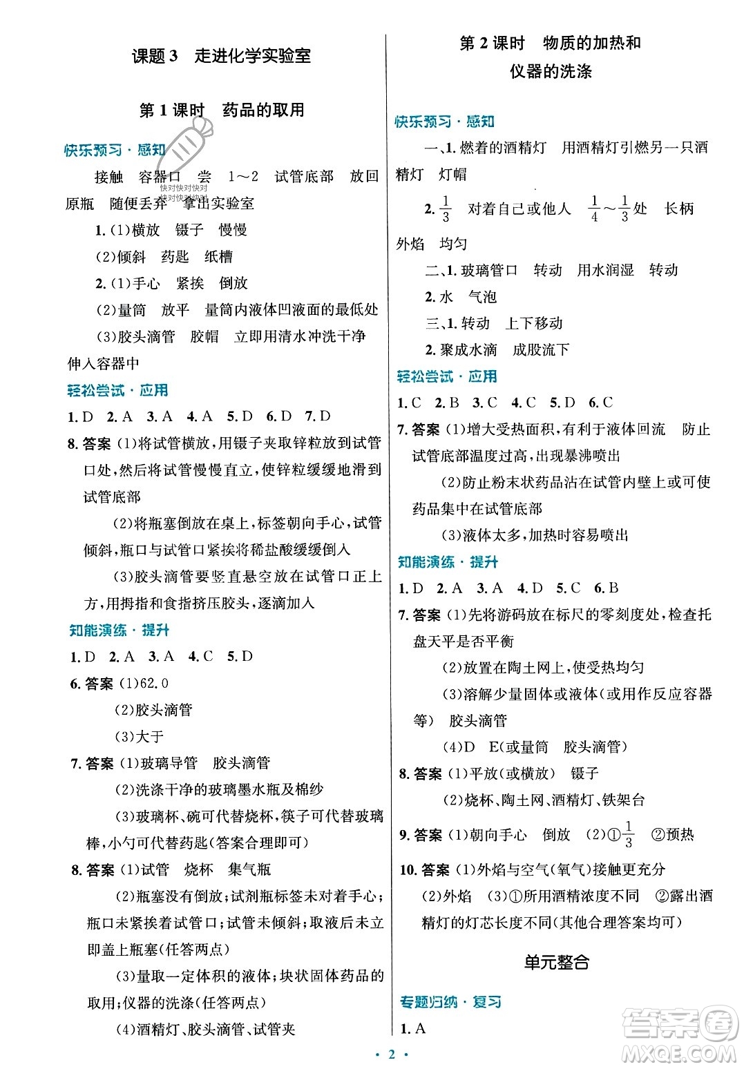 人民教育出版社2023年秋初中同步測控優(yōu)化設(shè)計(jì)九年級化學(xué)上冊人教版答案