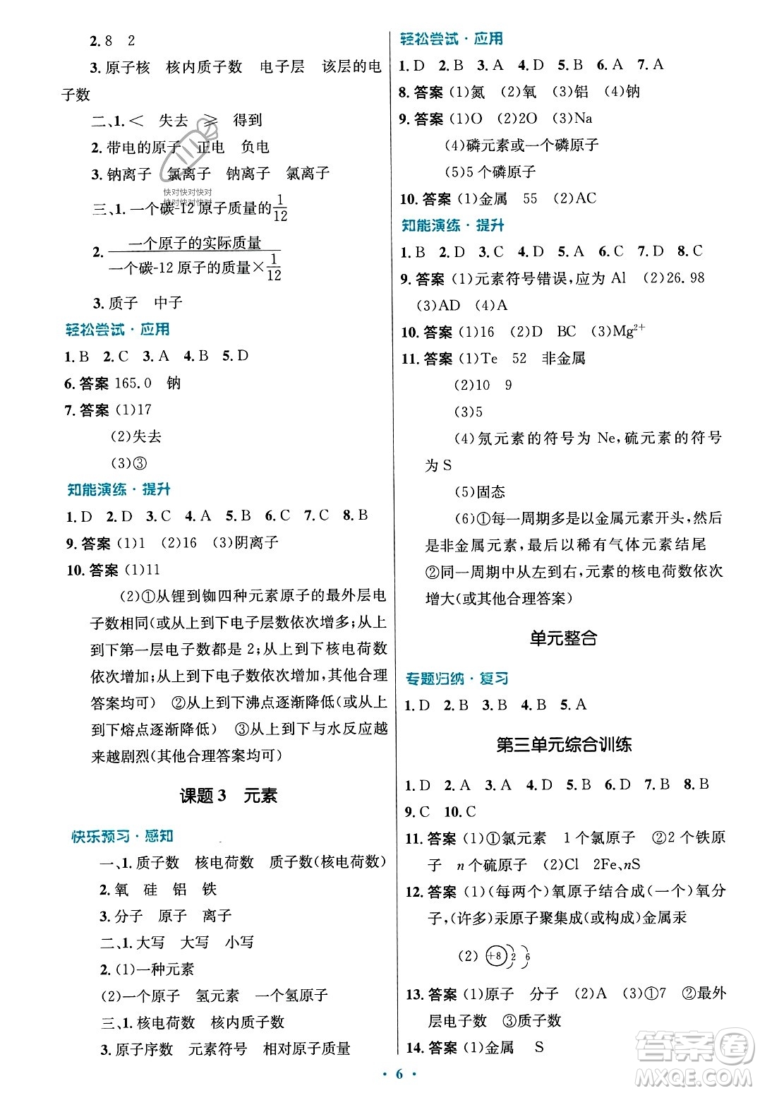 人民教育出版社2023年秋初中同步測控優(yōu)化設(shè)計(jì)九年級化學(xué)上冊人教版答案