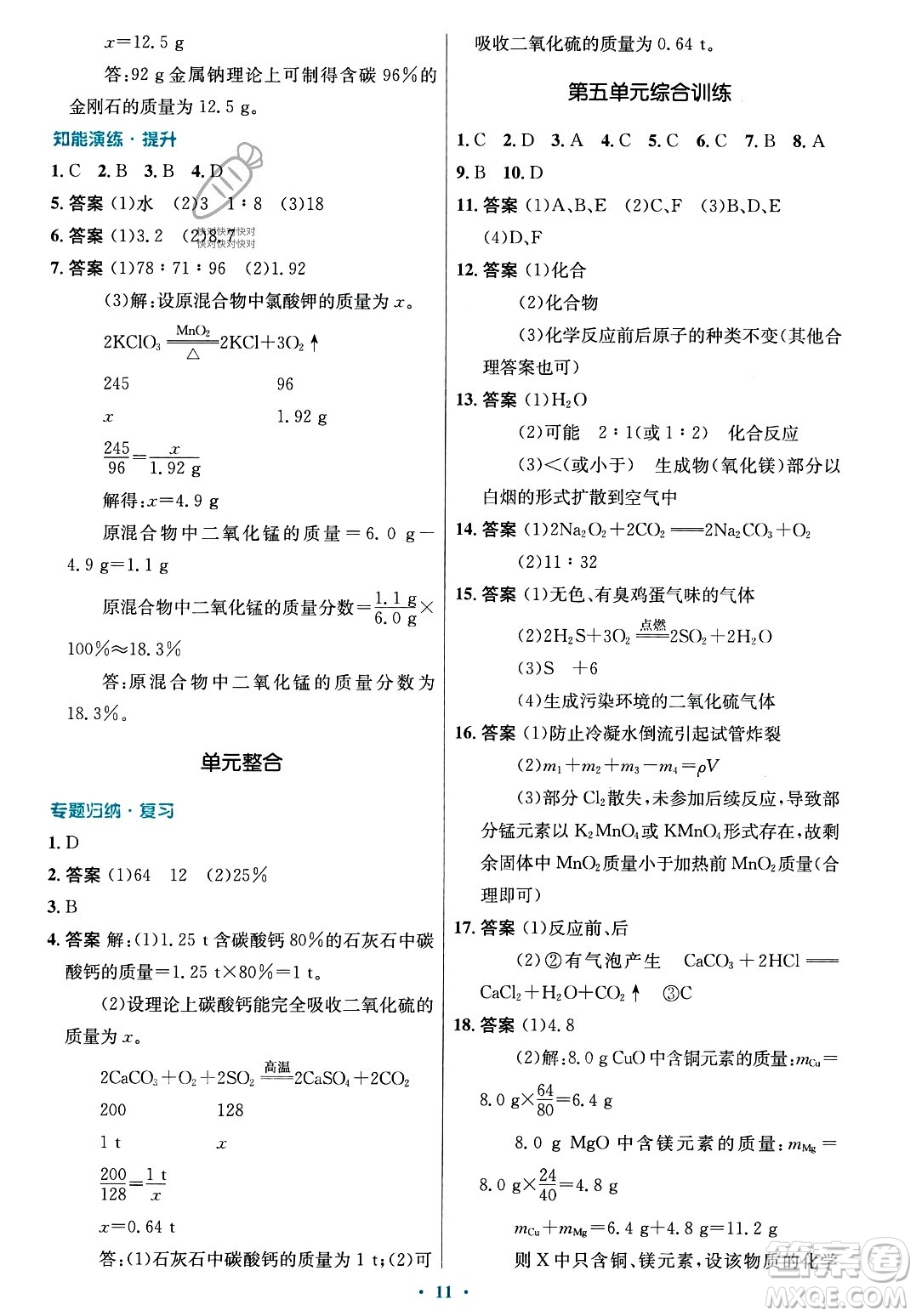 人民教育出版社2023年秋初中同步測控優(yōu)化設(shè)計(jì)九年級化學(xué)上冊人教版答案