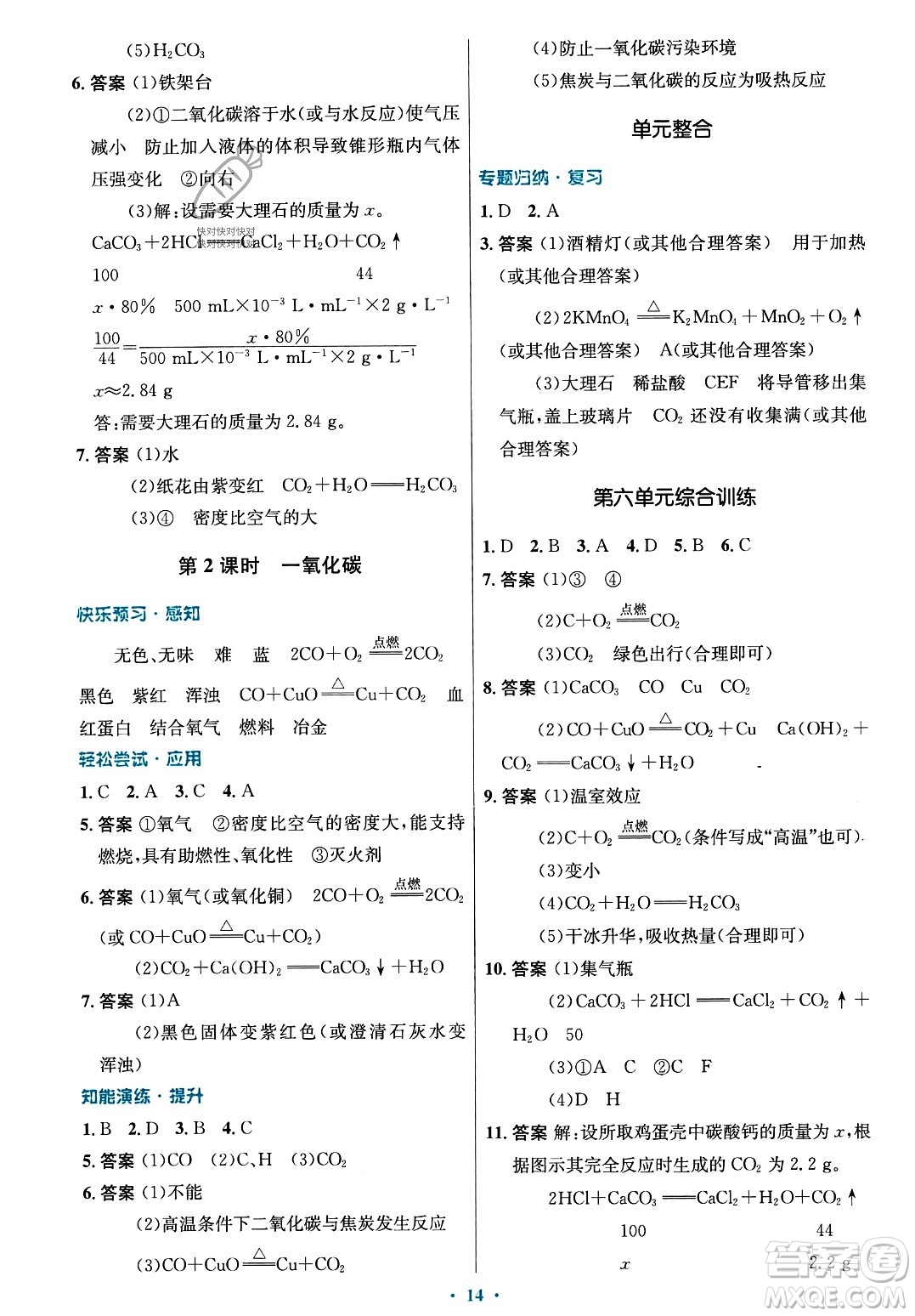 人民教育出版社2023年秋初中同步測控優(yōu)化設(shè)計(jì)九年級化學(xué)上冊人教版答案