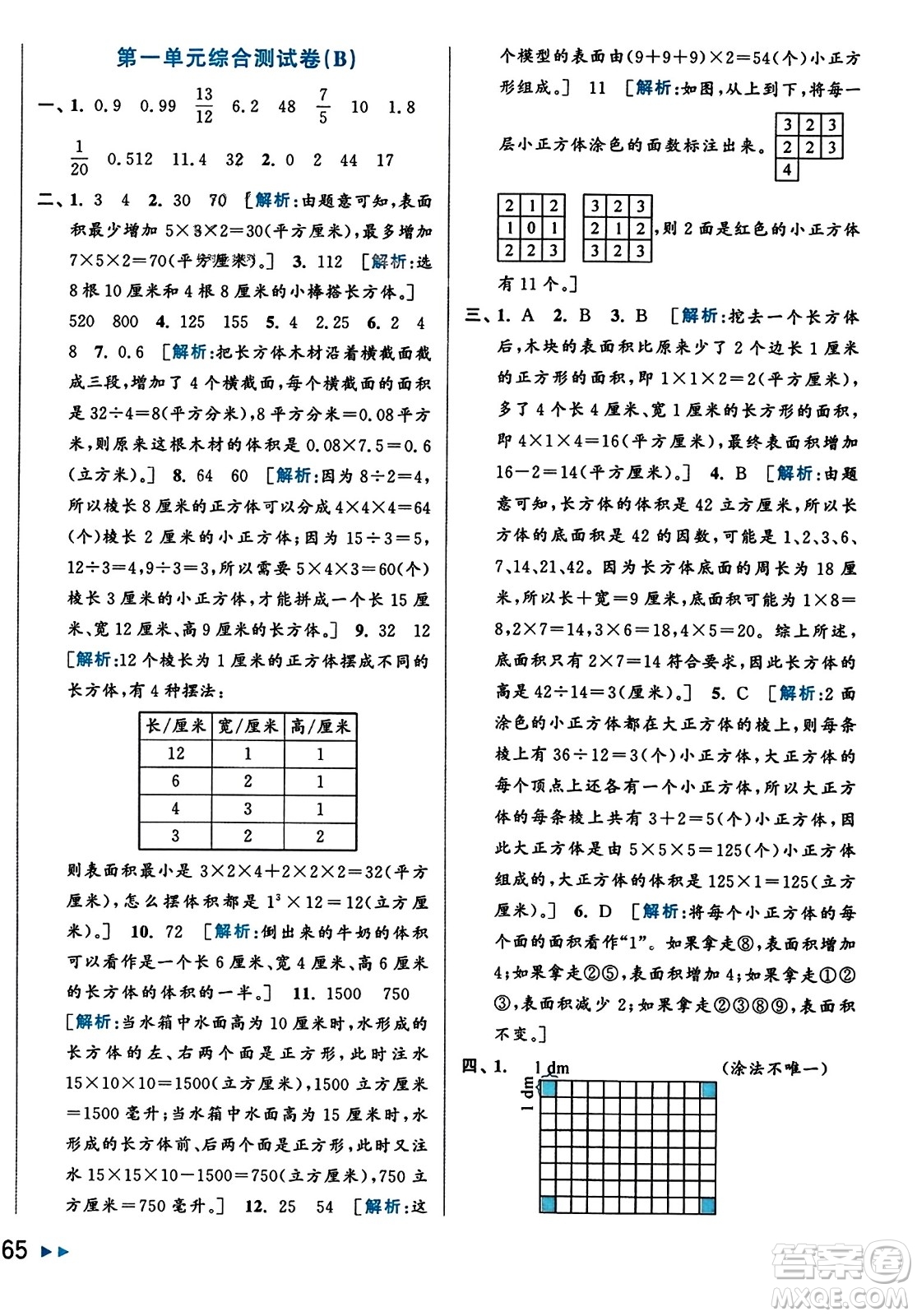 北京教育出版社2023年秋亮點給力大試卷六年級數(shù)學上冊江蘇版答案