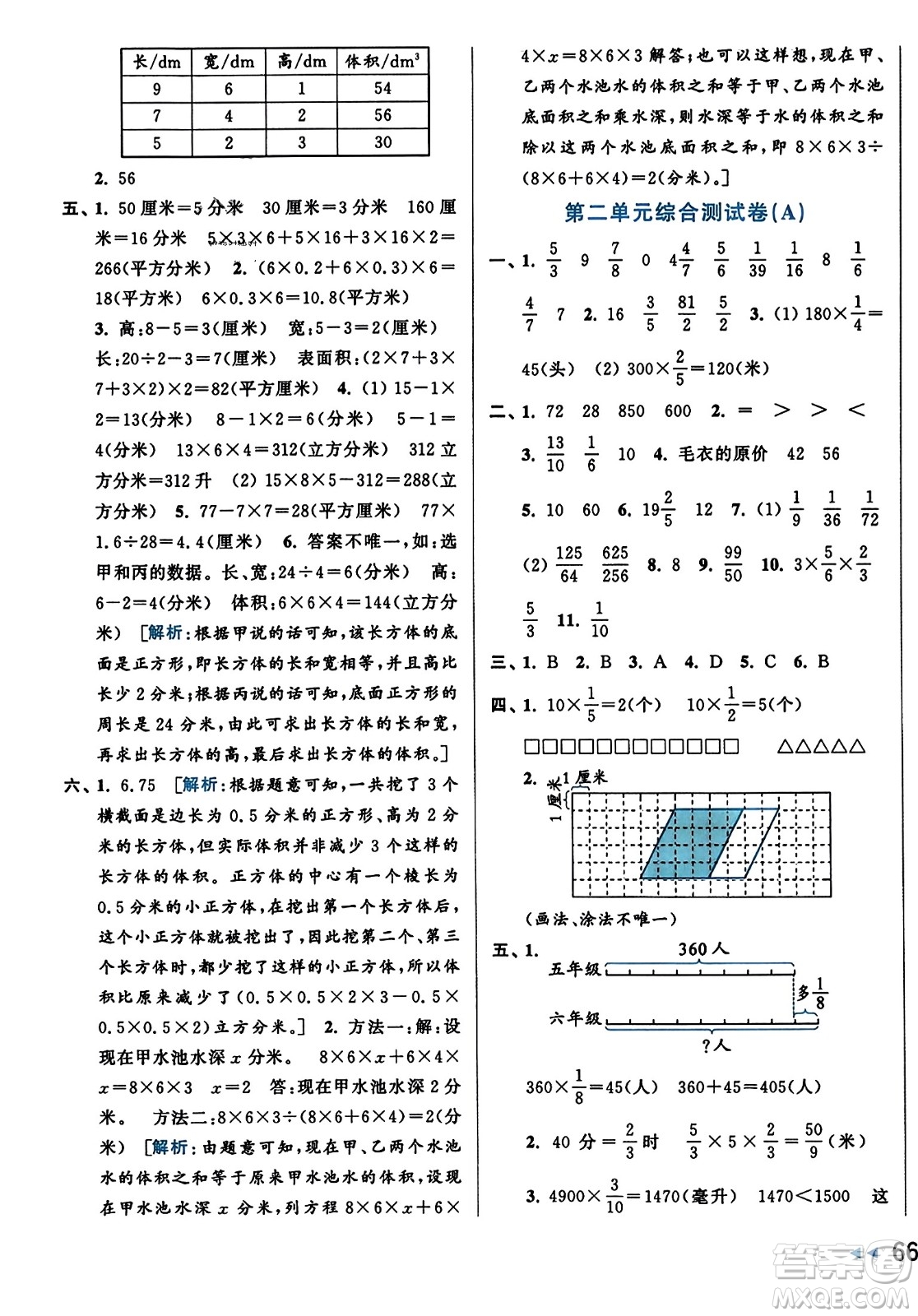 北京教育出版社2023年秋亮點給力大試卷六年級數(shù)學上冊江蘇版答案