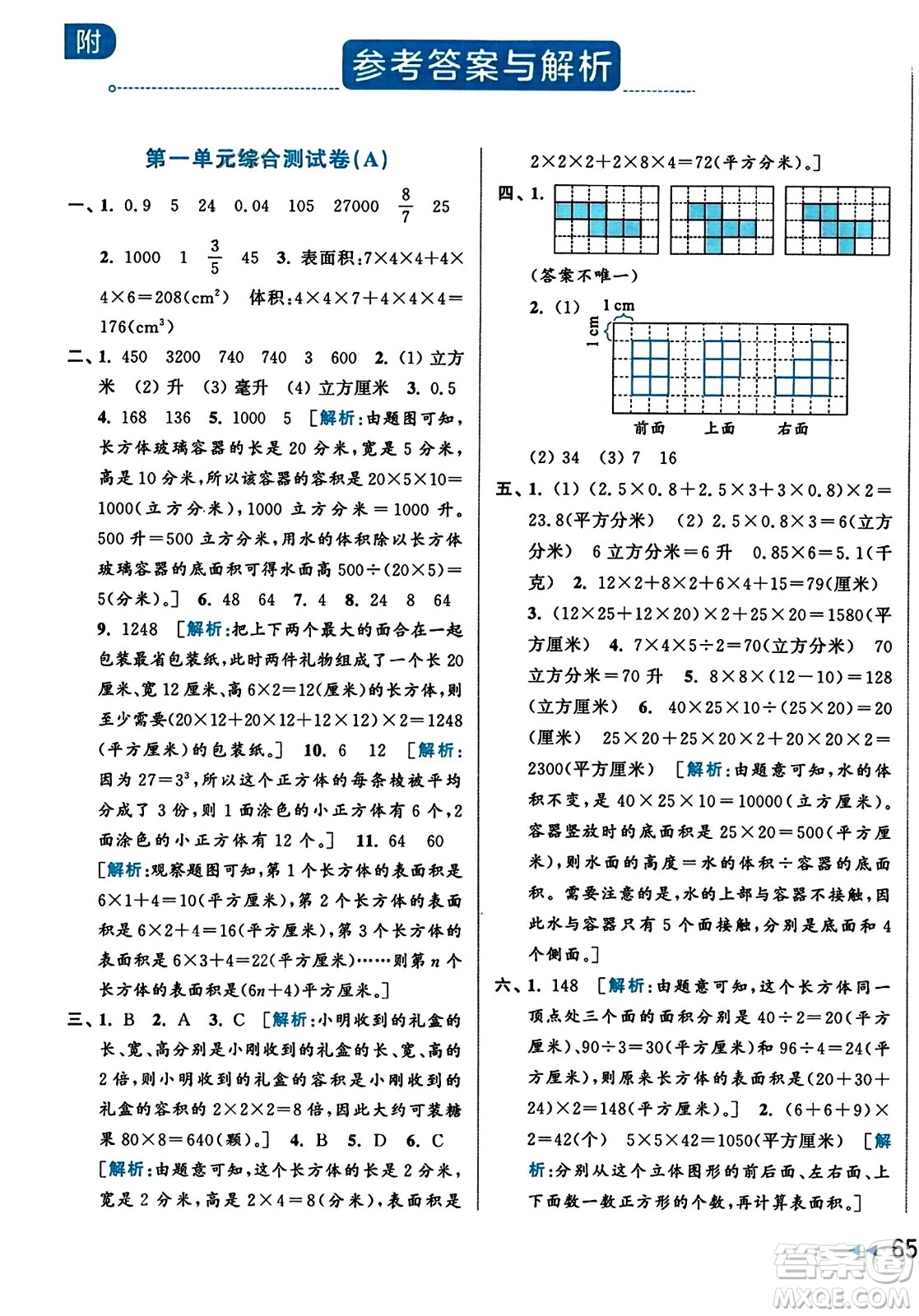 北京教育出版社2023年秋亮點給力大試卷六年級數(shù)學上冊江蘇版答案