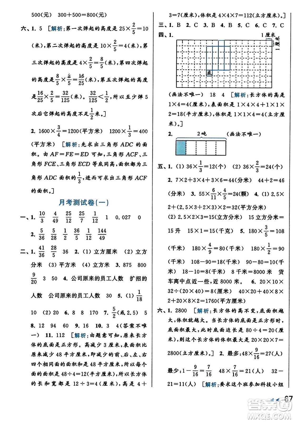 北京教育出版社2023年秋亮點給力大試卷六年級數(shù)學上冊江蘇版答案