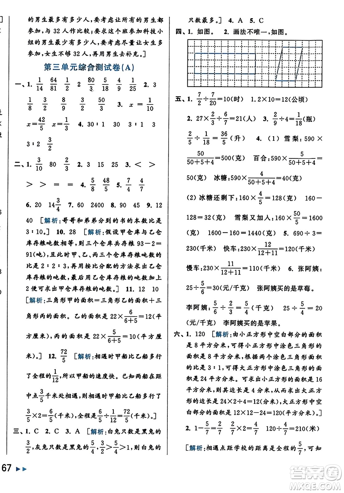 北京教育出版社2023年秋亮點給力大試卷六年級數(shù)學上冊江蘇版答案