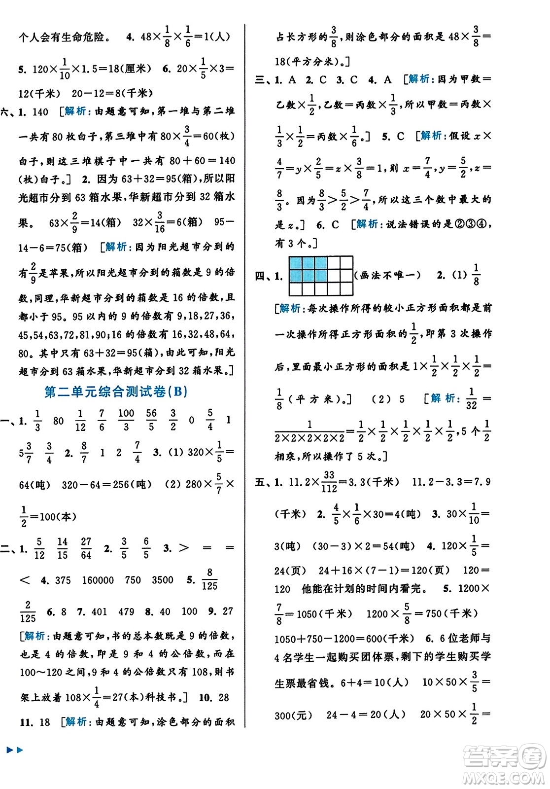 北京教育出版社2023年秋亮點給力大試卷六年級數(shù)學上冊江蘇版答案