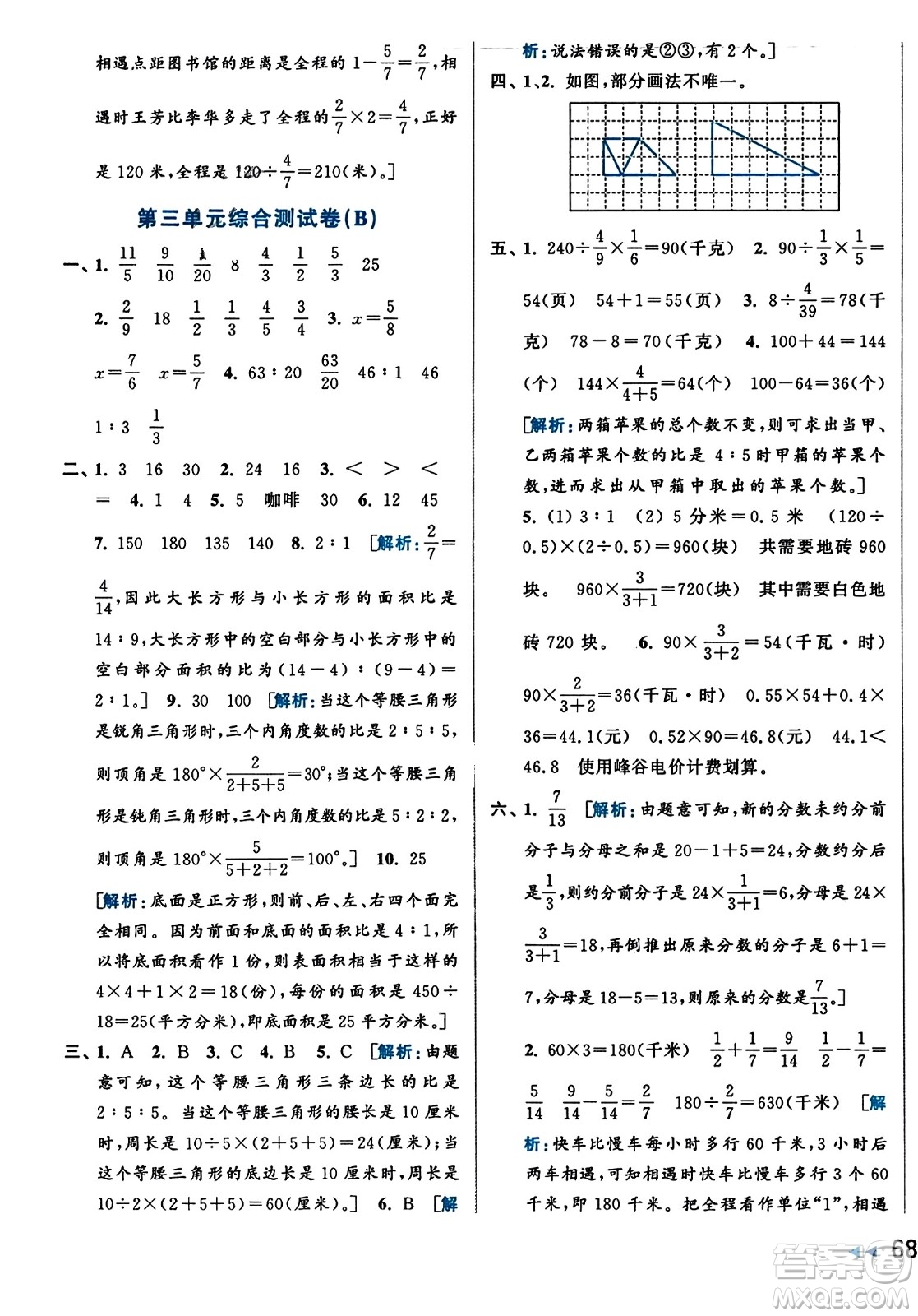 北京教育出版社2023年秋亮點給力大試卷六年級數(shù)學上冊江蘇版答案