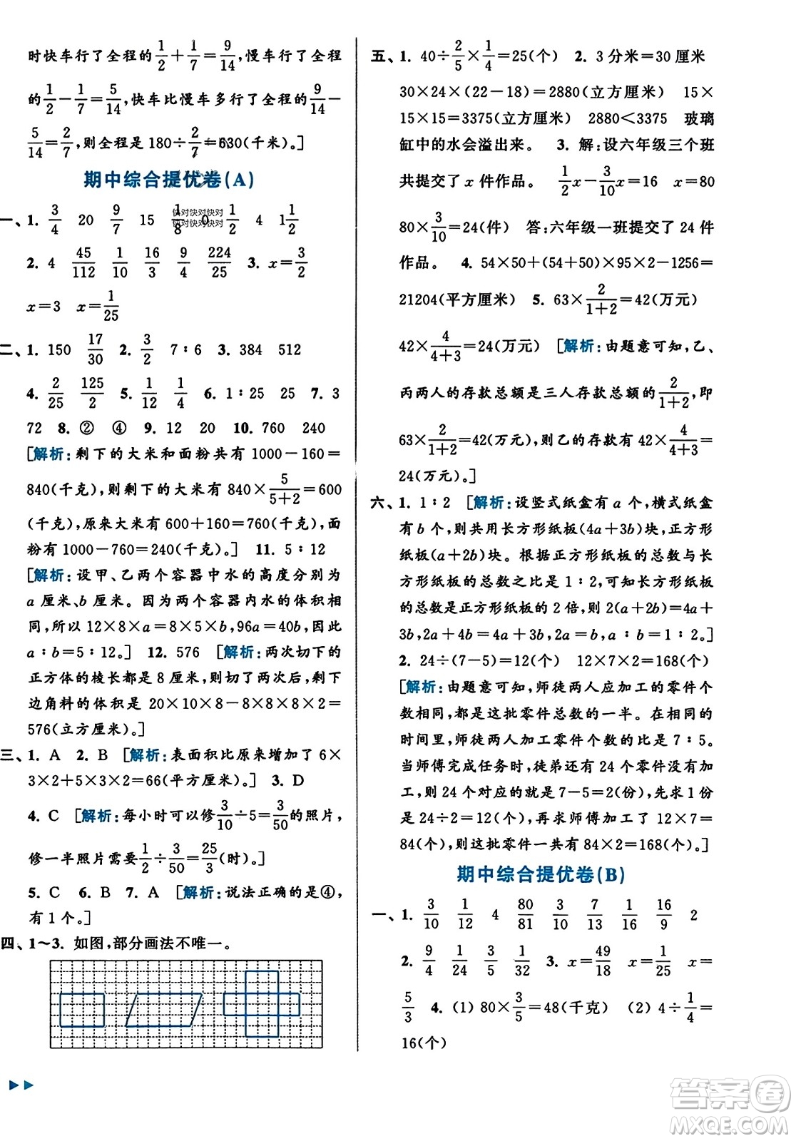 北京教育出版社2023年秋亮點給力大試卷六年級數(shù)學上冊江蘇版答案