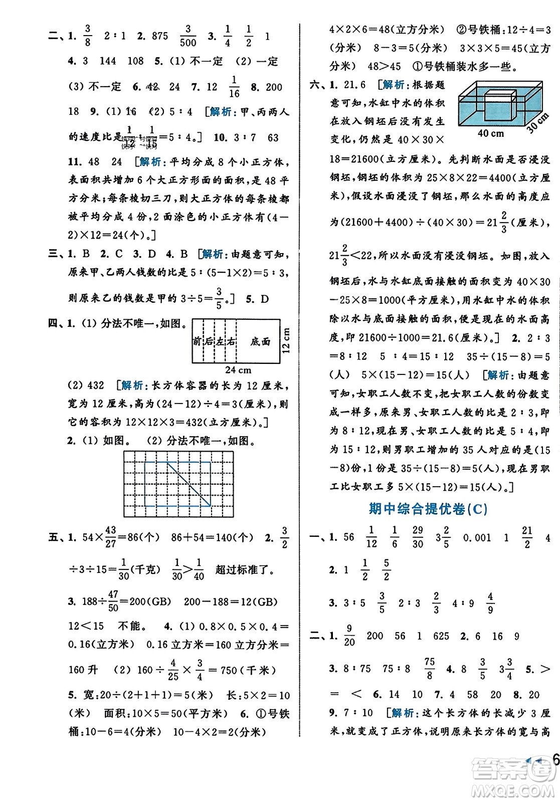 北京教育出版社2023年秋亮點給力大試卷六年級數(shù)學上冊江蘇版答案