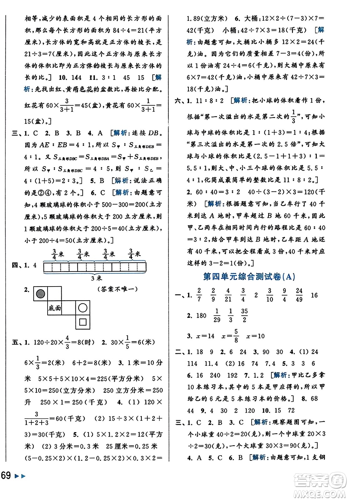 北京教育出版社2023年秋亮點給力大試卷六年級數(shù)學上冊江蘇版答案