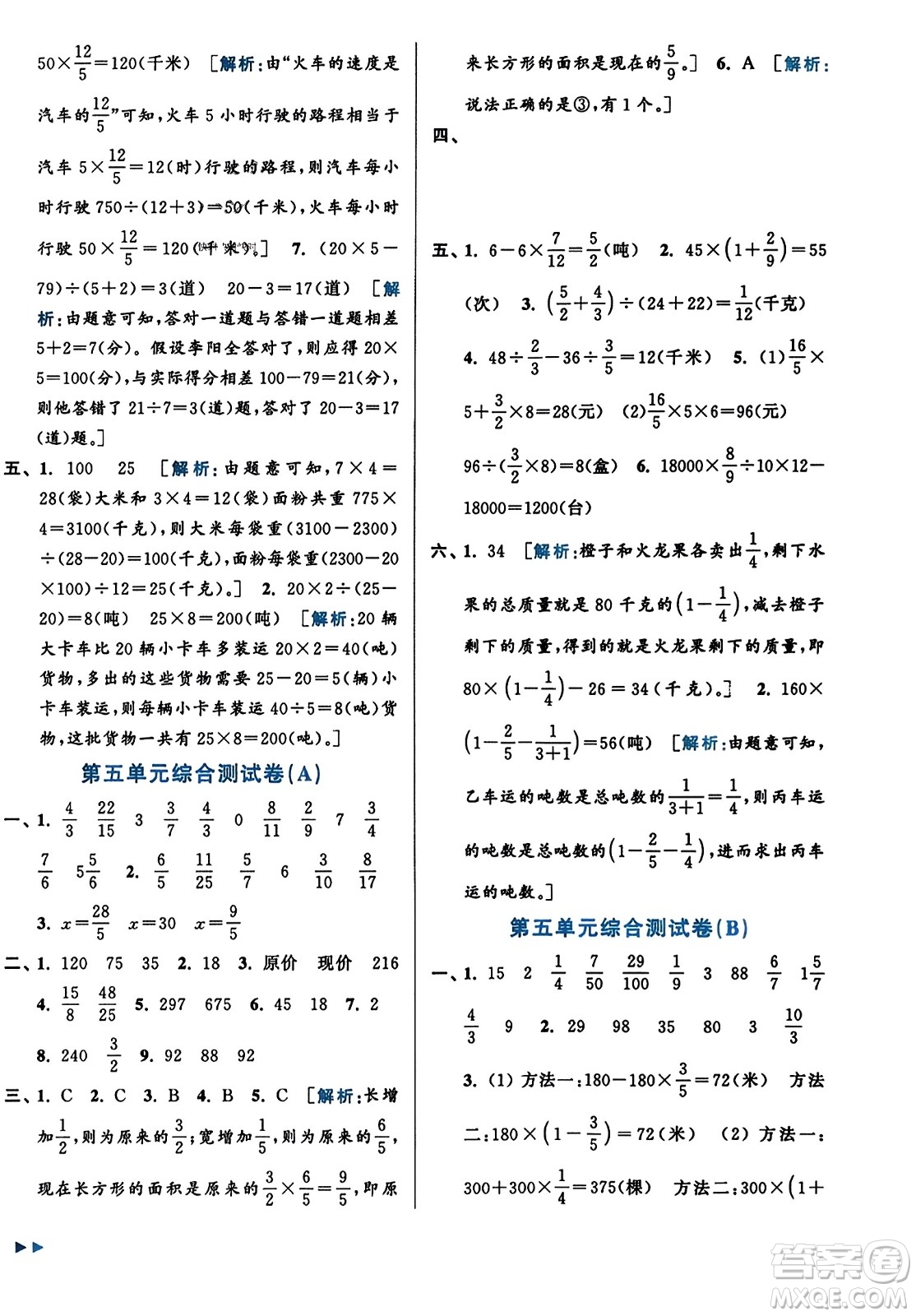 北京教育出版社2023年秋亮點給力大試卷六年級數(shù)學上冊江蘇版答案