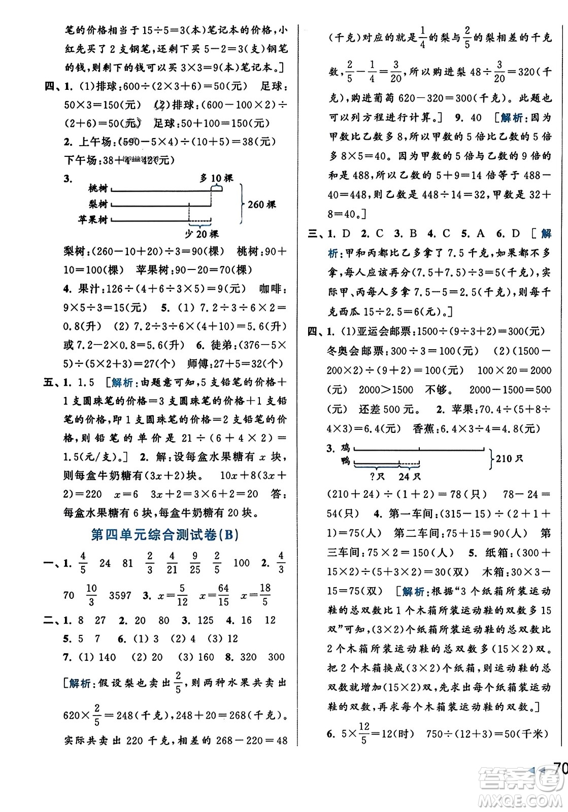 北京教育出版社2023年秋亮點給力大試卷六年級數(shù)學上冊江蘇版答案