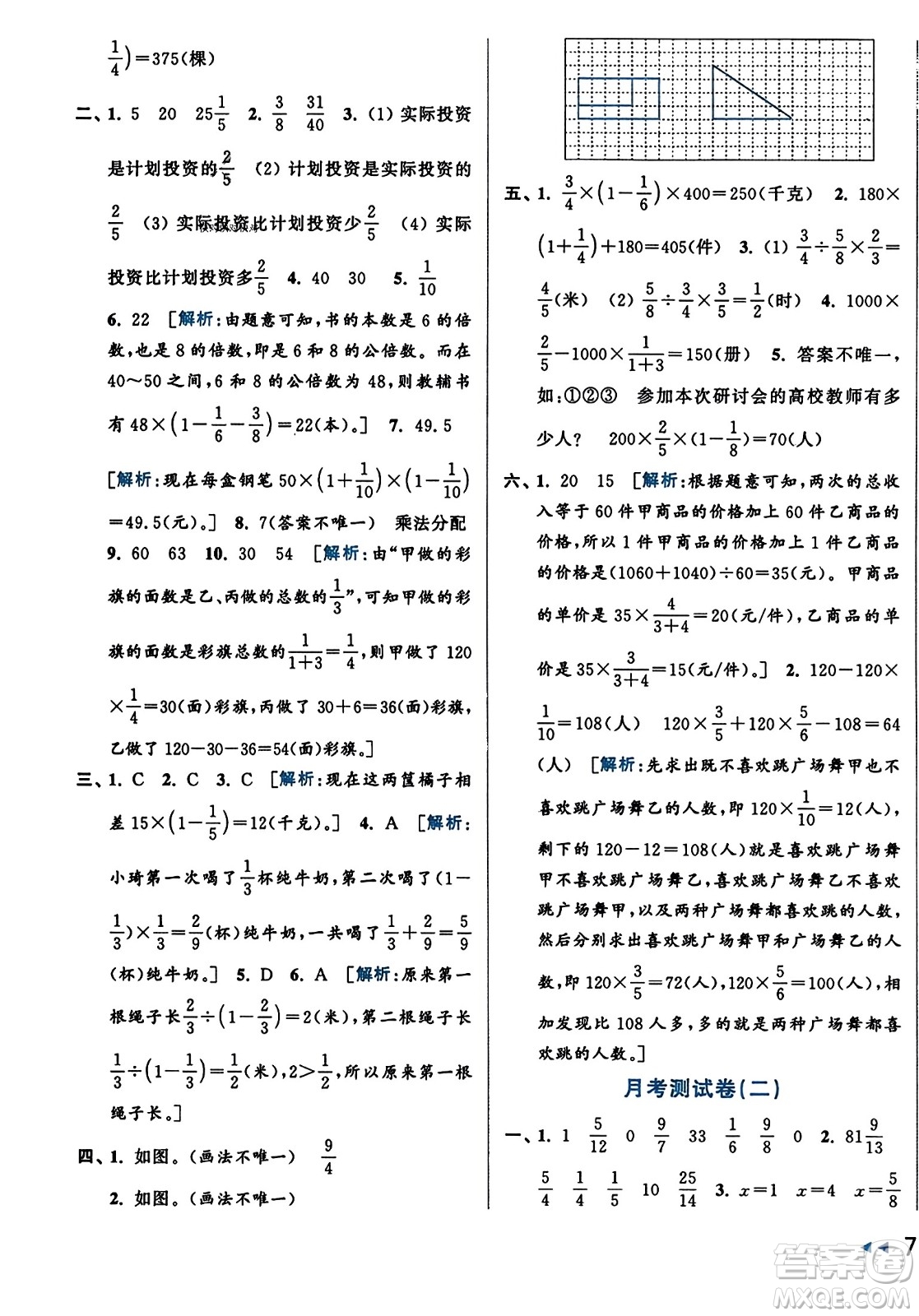 北京教育出版社2023年秋亮點給力大試卷六年級數(shù)學上冊江蘇版答案