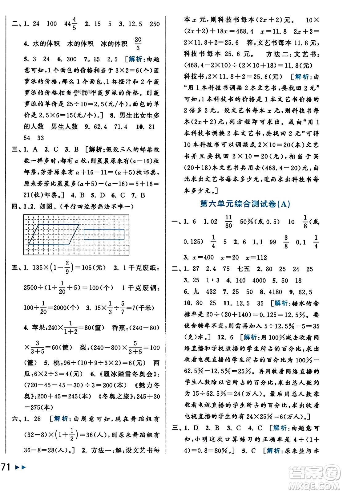 北京教育出版社2023年秋亮點給力大試卷六年級數(shù)學上冊江蘇版答案