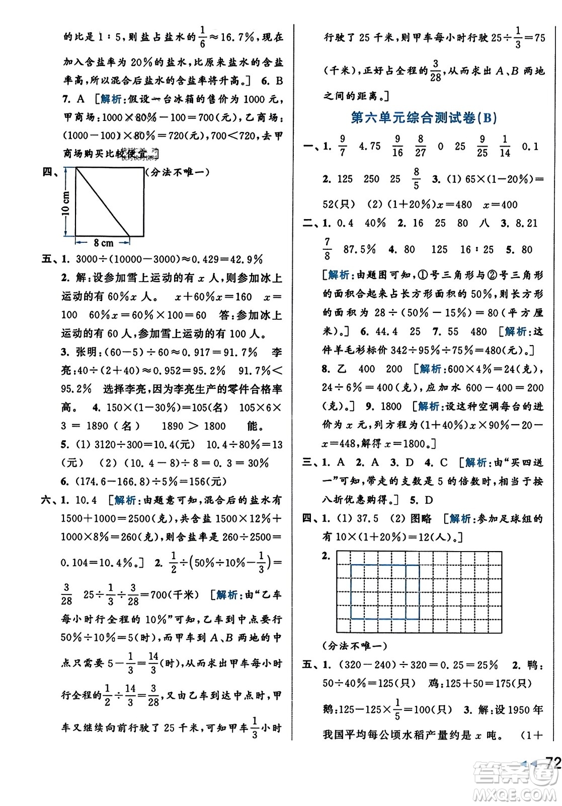 北京教育出版社2023年秋亮點給力大試卷六年級數(shù)學上冊江蘇版答案