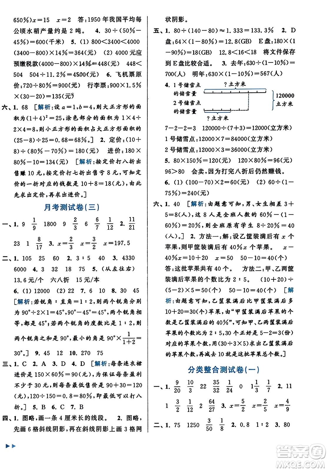 北京教育出版社2023年秋亮點給力大試卷六年級數(shù)學上冊江蘇版答案