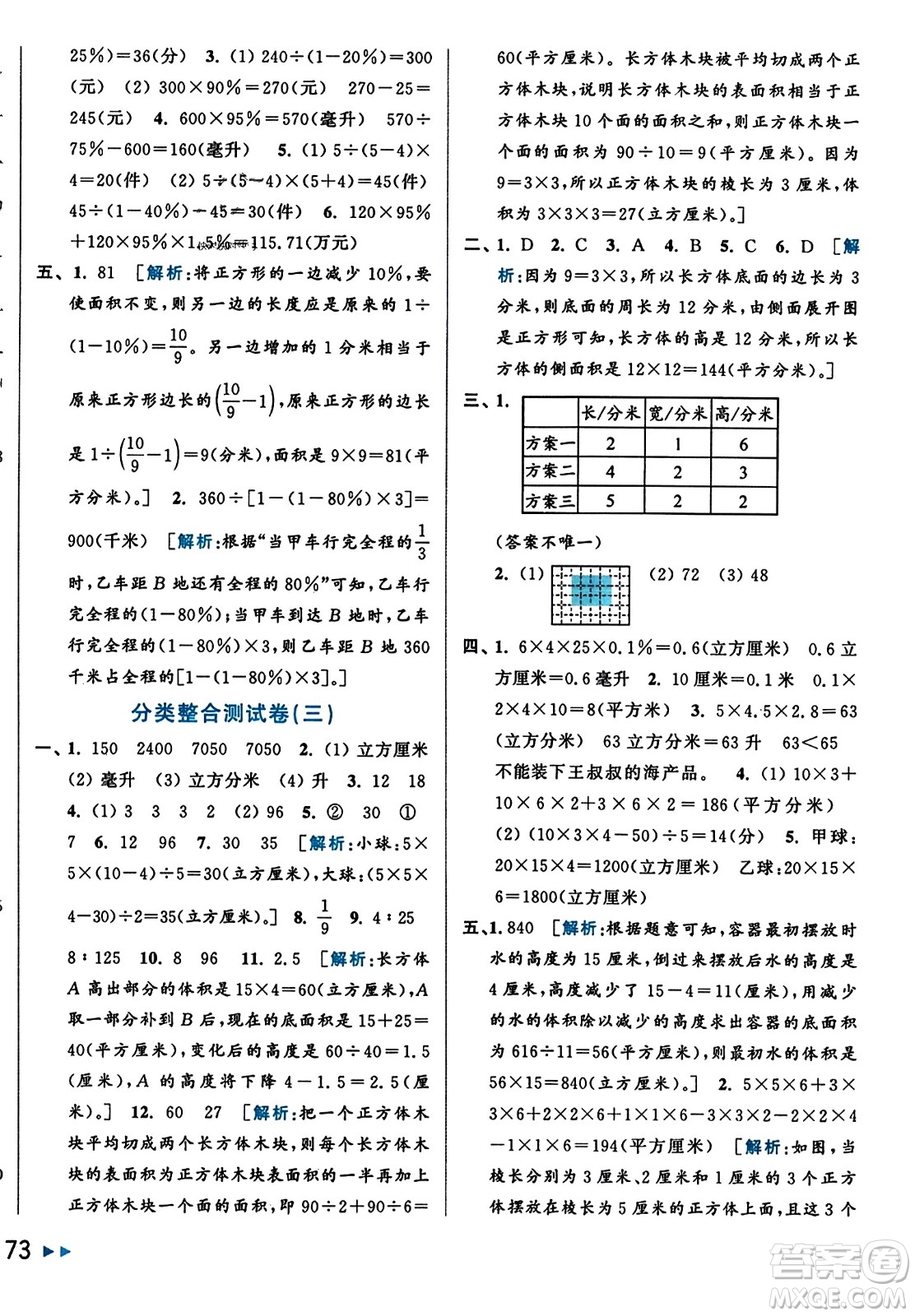 北京教育出版社2023年秋亮點給力大試卷六年級數(shù)學上冊江蘇版答案