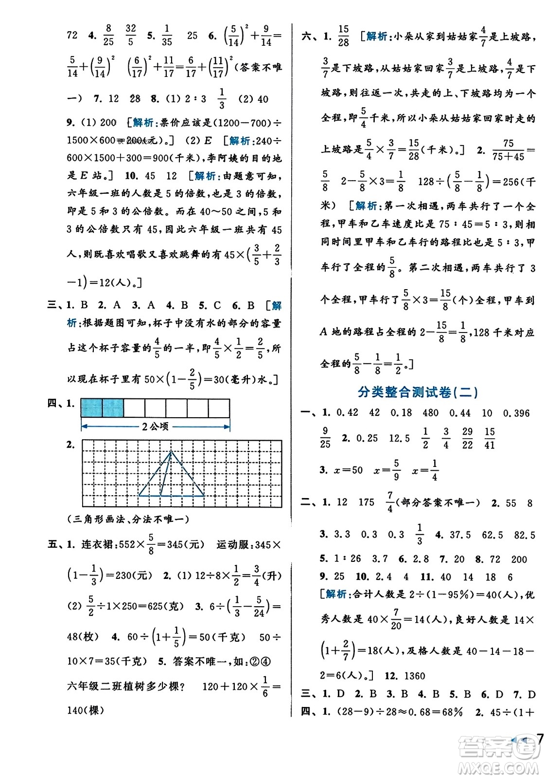 北京教育出版社2023年秋亮點給力大試卷六年級數(shù)學上冊江蘇版答案