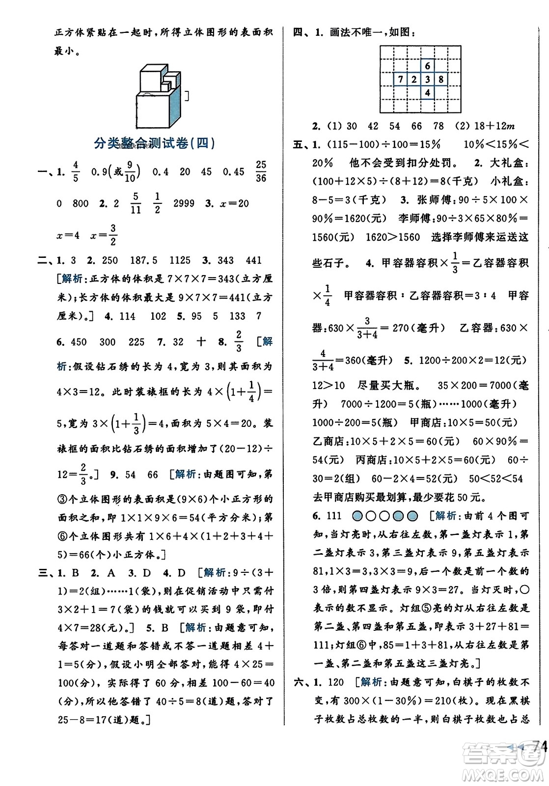 北京教育出版社2023年秋亮點給力大試卷六年級數(shù)學上冊江蘇版答案