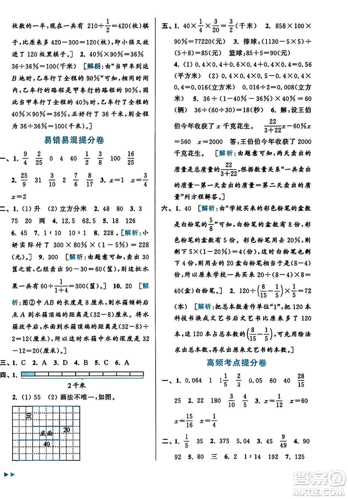 北京教育出版社2023年秋亮點給力大試卷六年級數(shù)學上冊江蘇版答案