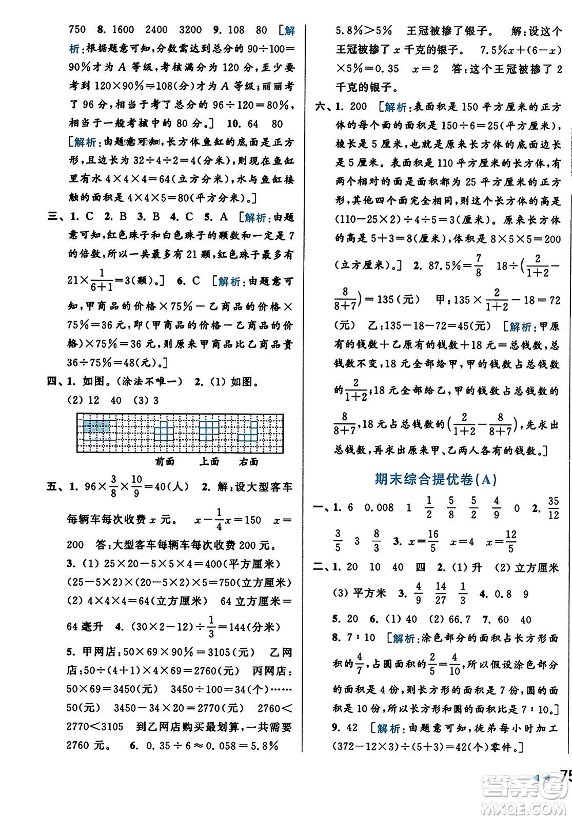 北京教育出版社2023年秋亮點給力大試卷六年級數(shù)學上冊江蘇版答案