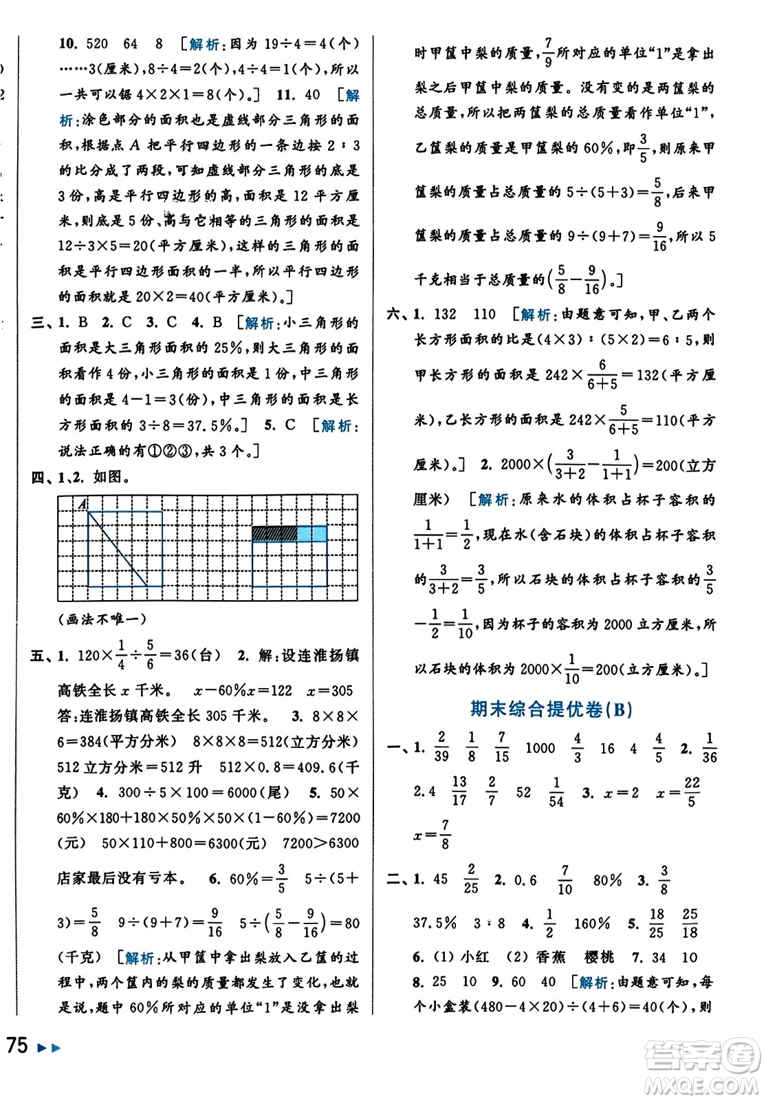 北京教育出版社2023年秋亮點給力大試卷六年級數(shù)學上冊江蘇版答案