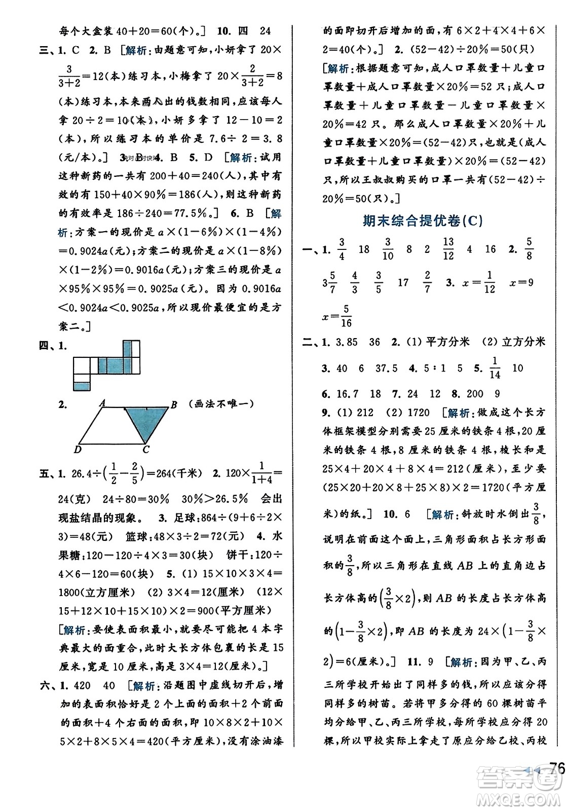 北京教育出版社2023年秋亮點給力大試卷六年級數(shù)學上冊江蘇版答案