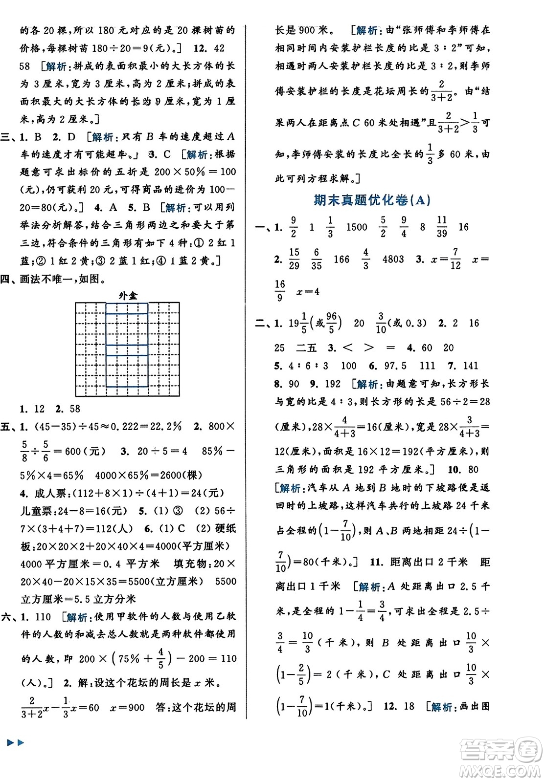 北京教育出版社2023年秋亮點給力大試卷六年級數(shù)學上冊江蘇版答案