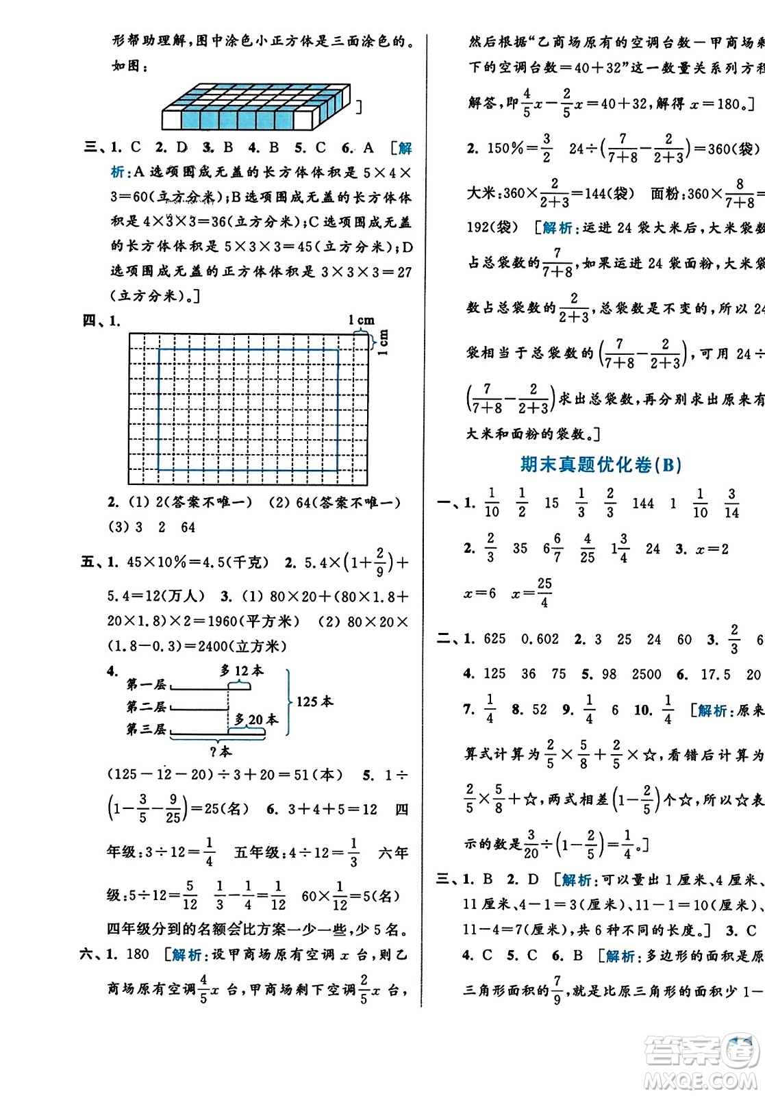 北京教育出版社2023年秋亮點給力大試卷六年級數(shù)學上冊江蘇版答案