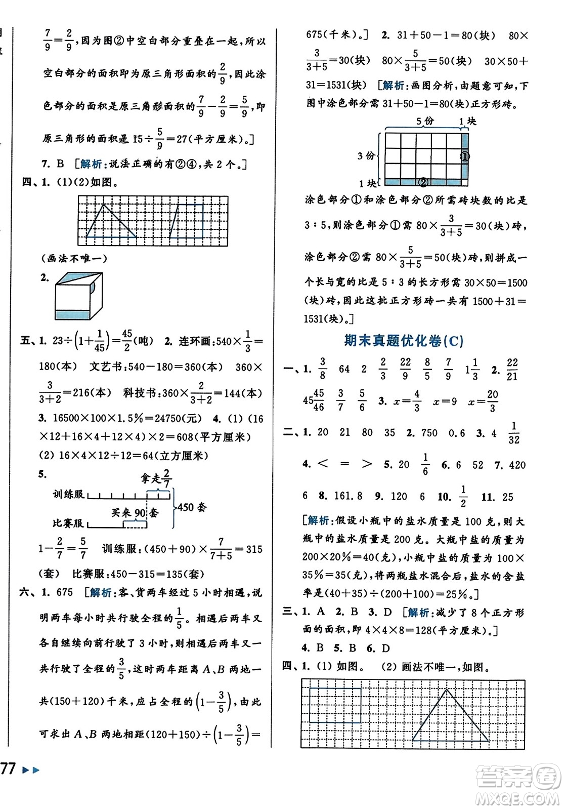 北京教育出版社2023年秋亮點給力大試卷六年級數(shù)學上冊江蘇版答案