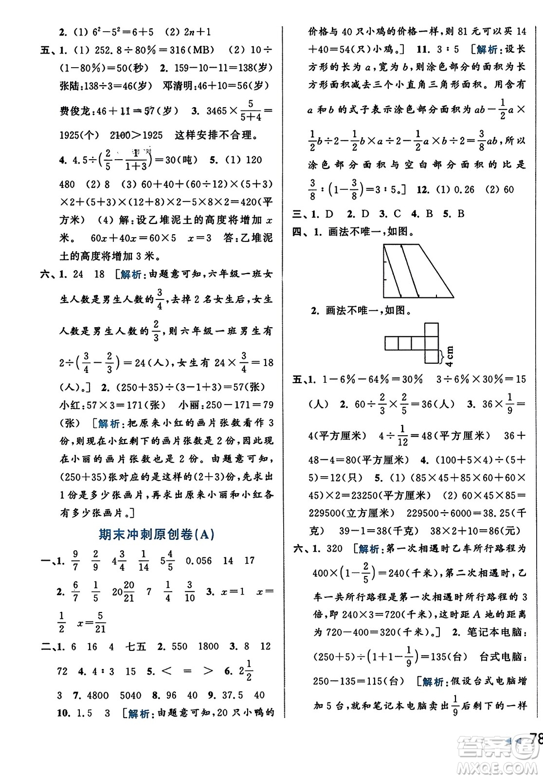 北京教育出版社2023年秋亮點給力大試卷六年級數(shù)學上冊江蘇版答案