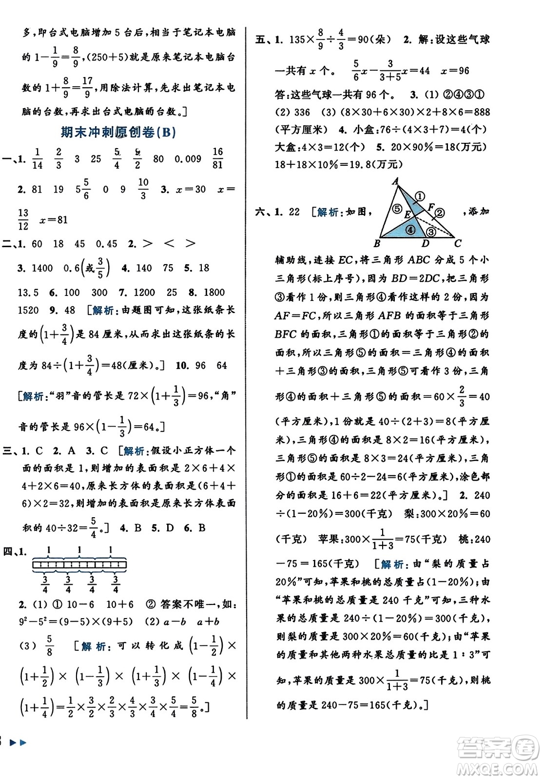 北京教育出版社2023年秋亮點給力大試卷六年級數(shù)學上冊江蘇版答案