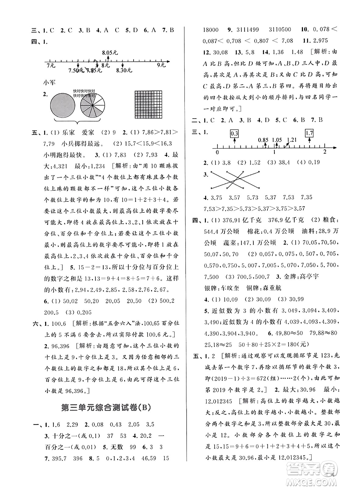 北京教育出版社2023年秋亮點給力大試卷五年級數(shù)學上冊江蘇版答案