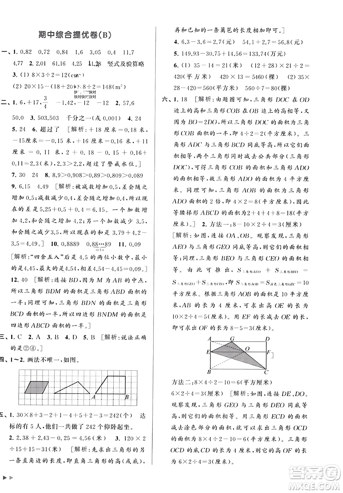 北京教育出版社2023年秋亮點給力大試卷五年級數(shù)學上冊江蘇版答案