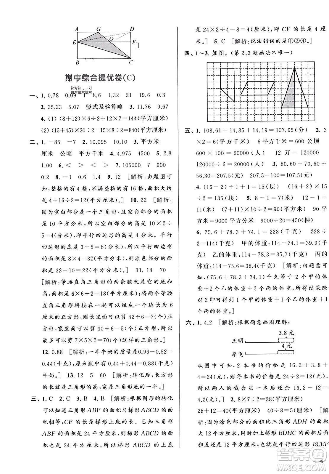 北京教育出版社2023年秋亮點給力大試卷五年級數(shù)學上冊江蘇版答案