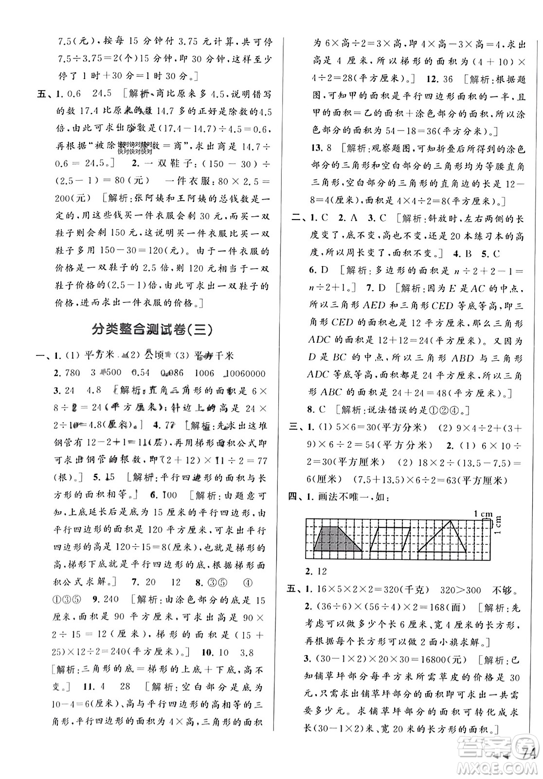 北京教育出版社2023年秋亮點給力大試卷五年級數(shù)學上冊江蘇版答案