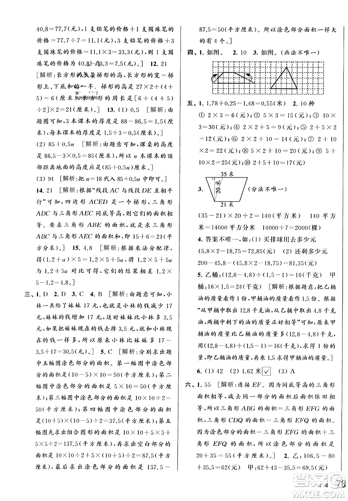 北京教育出版社2023年秋亮點給力大試卷五年級數(shù)學上冊江蘇版答案