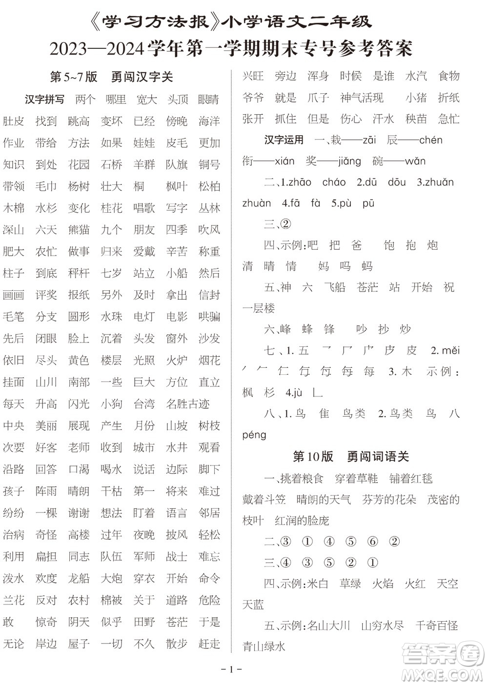 2023年秋學習方法報小學語文二年級上冊期末專號參考答案