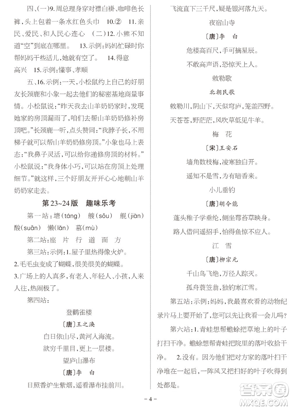 2023年秋學習方法報小學語文二年級上冊期末專號參考答案