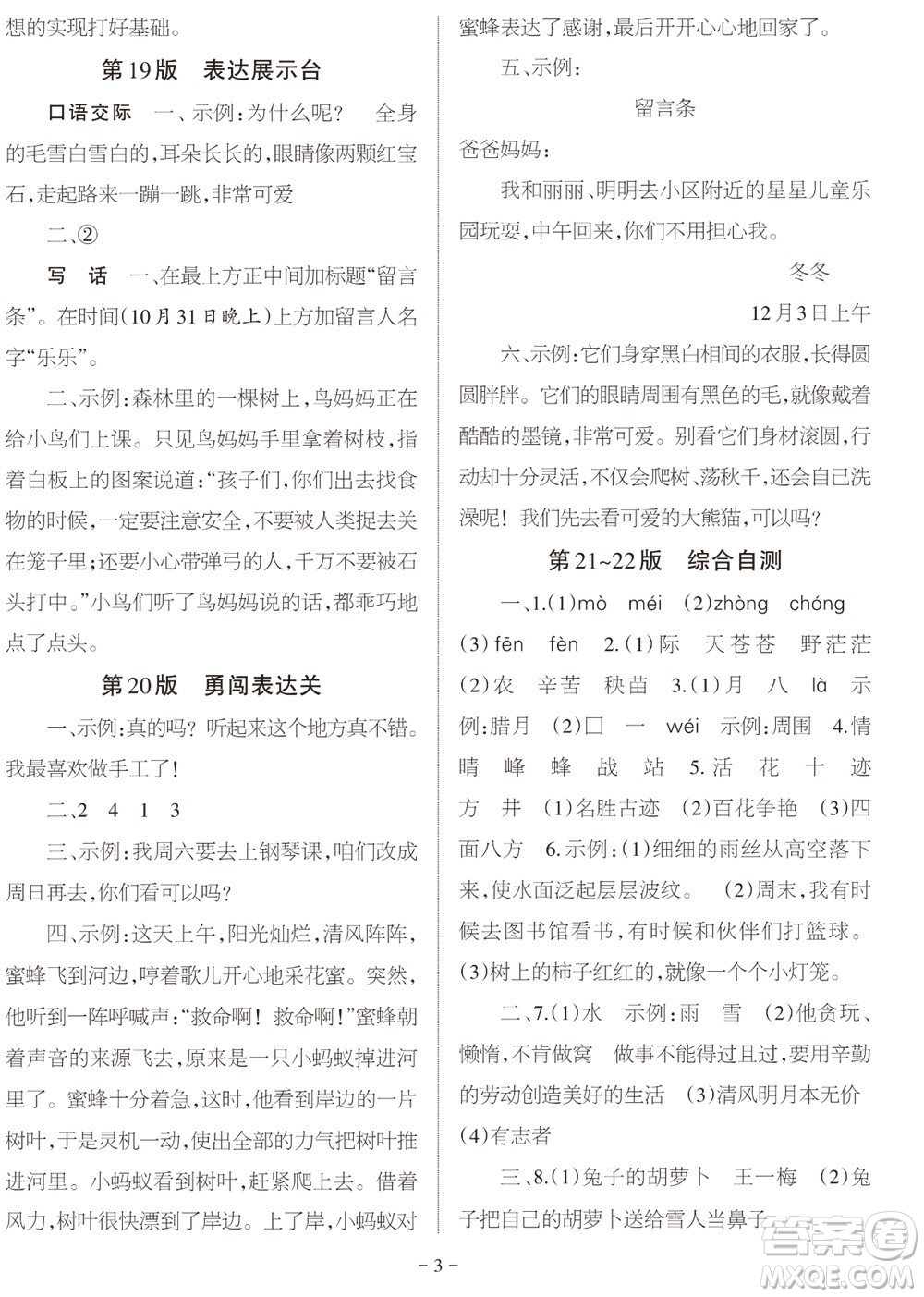 2023年秋學習方法報小學語文二年級上冊期末專號參考答案