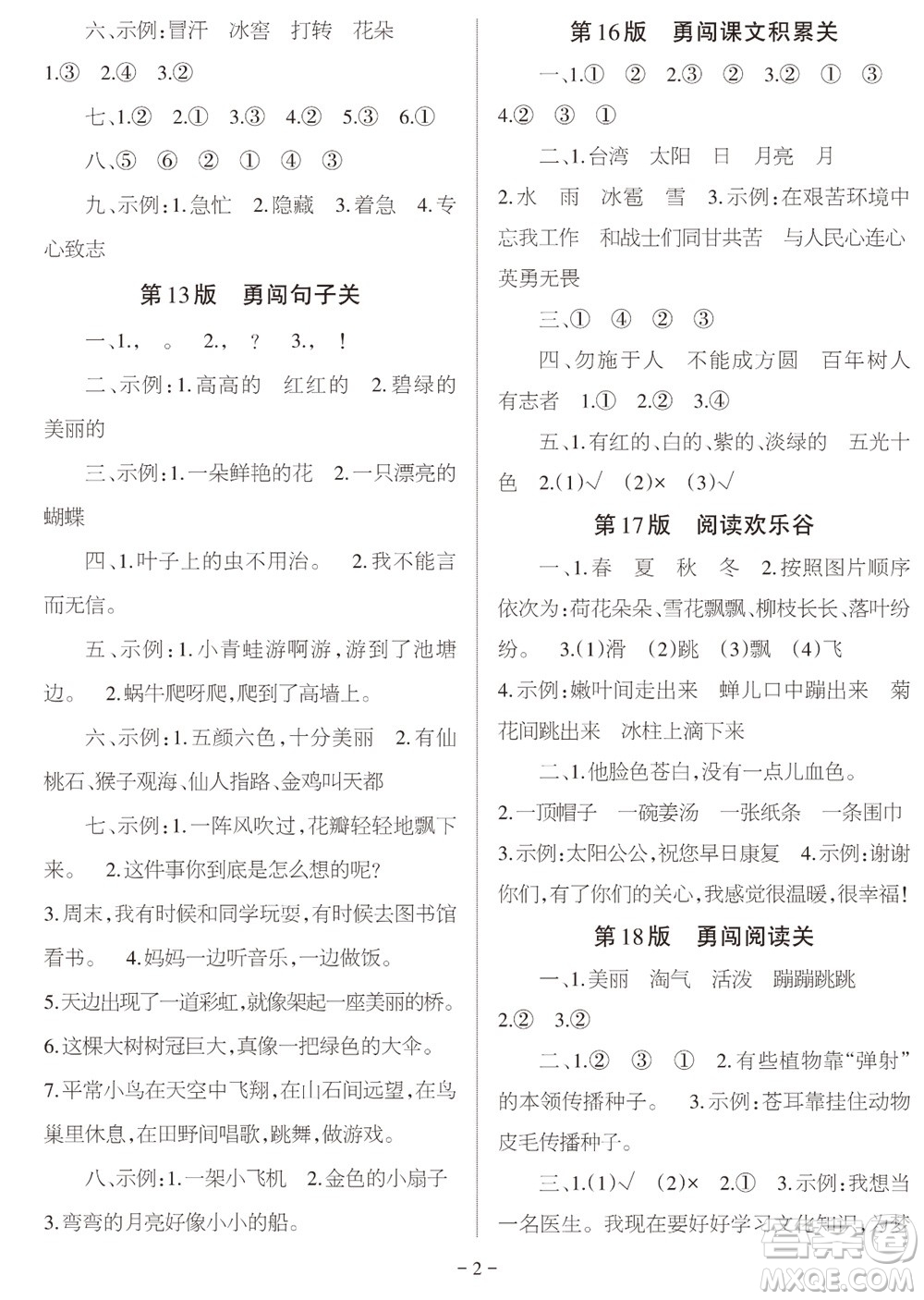 2023年秋學習方法報小學語文二年級上冊期末專號參考答案