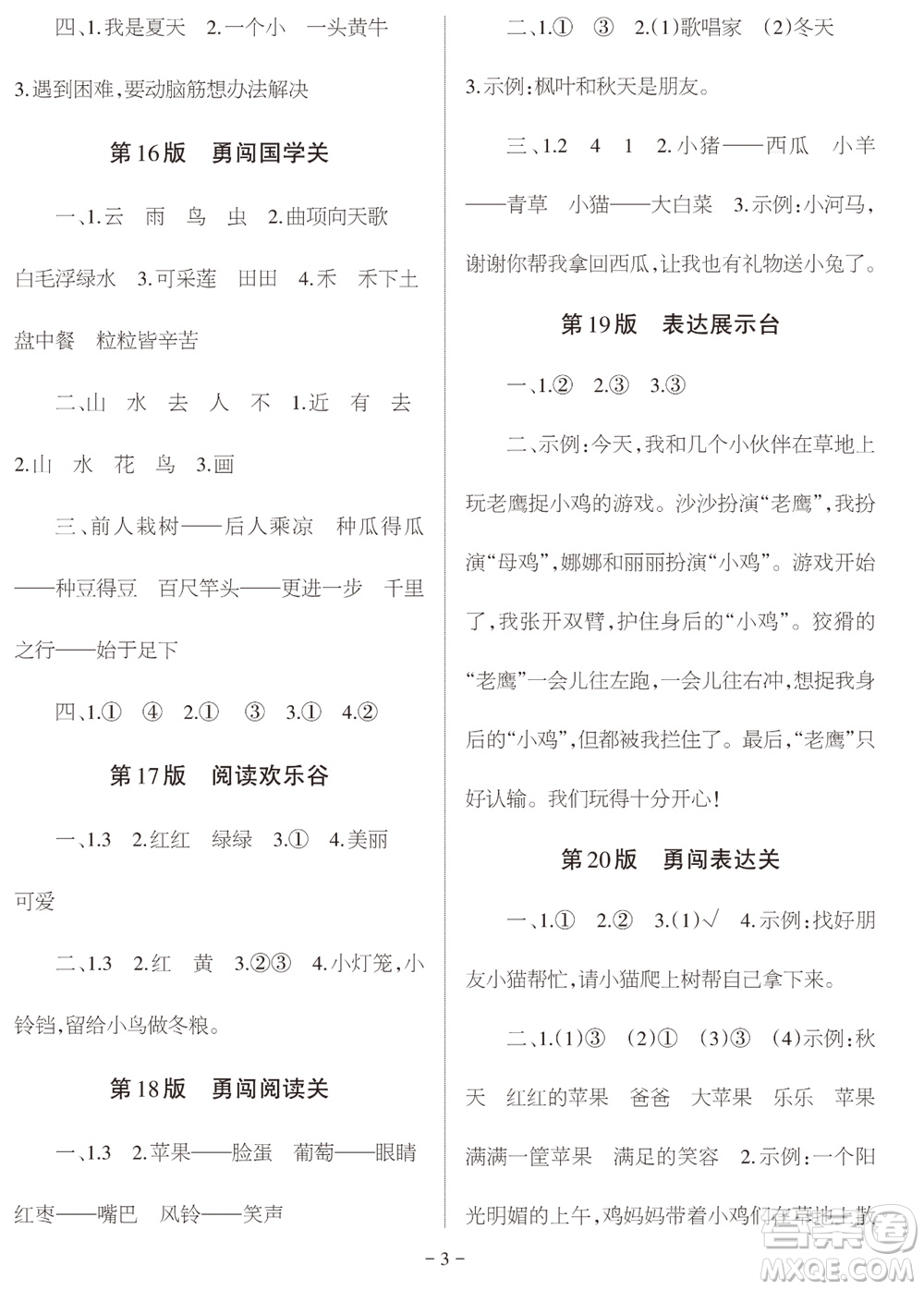 2023年秋學(xué)習(xí)方法報(bào)小學(xué)語(yǔ)文一年級(jí)上冊(cè)期末專號(hào)參考答案