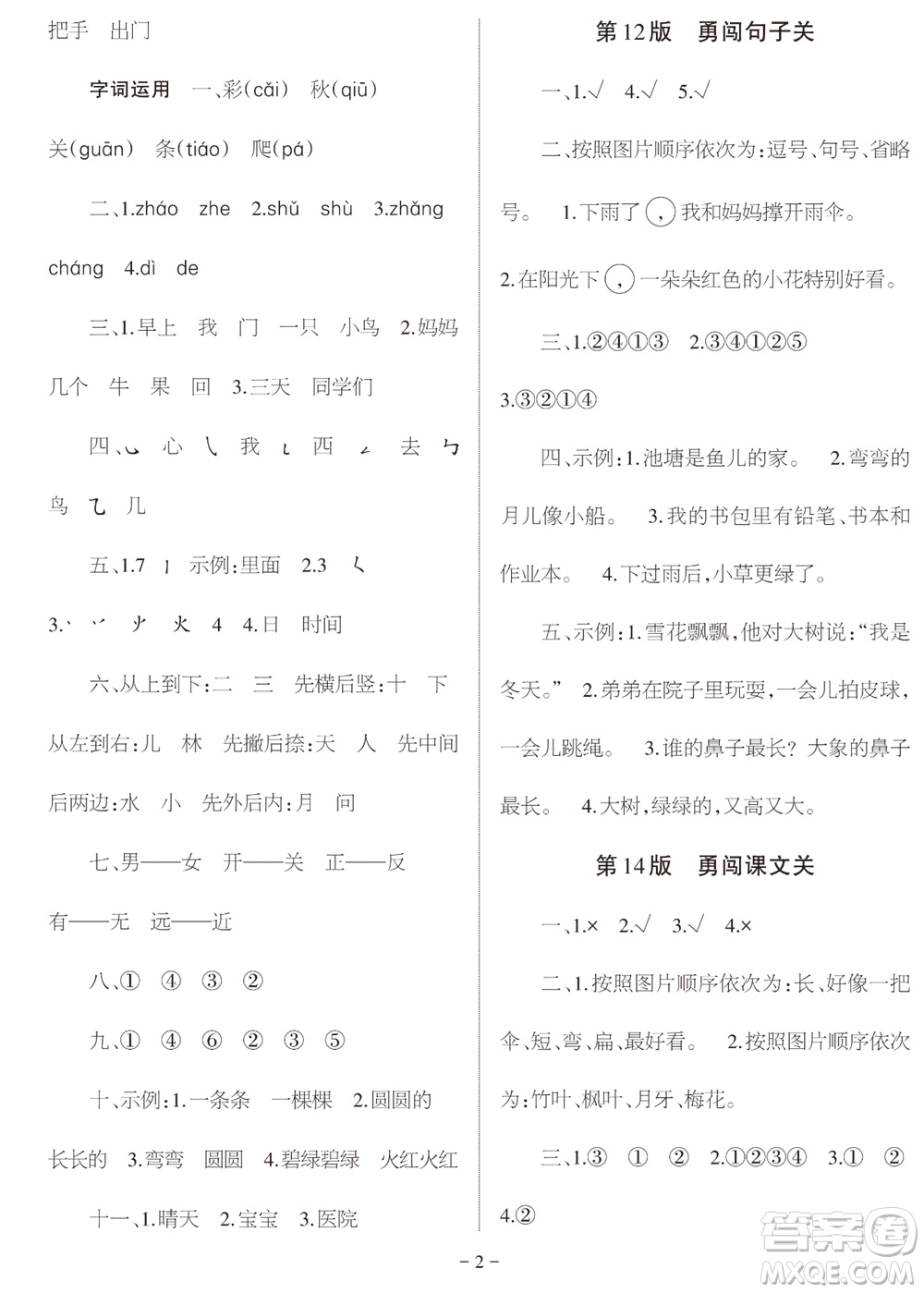 2023年秋學(xué)習(xí)方法報(bào)小學(xué)語(yǔ)文一年級(jí)上冊(cè)期末專號(hào)參考答案