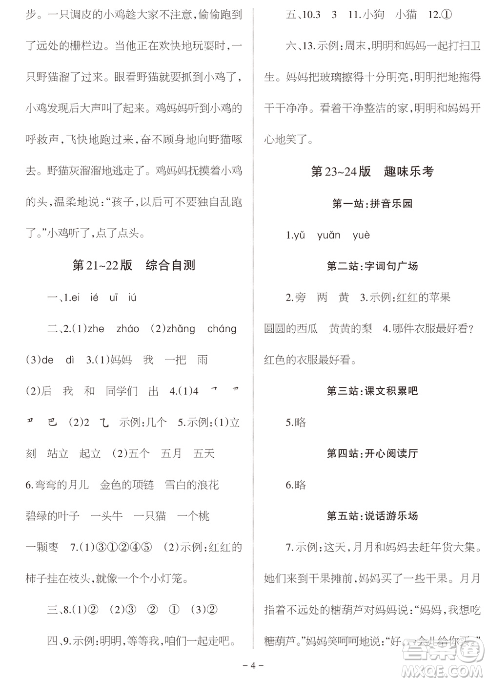 2023年秋學(xué)習(xí)方法報(bào)小學(xué)語(yǔ)文一年級(jí)上冊(cè)期末專號(hào)參考答案