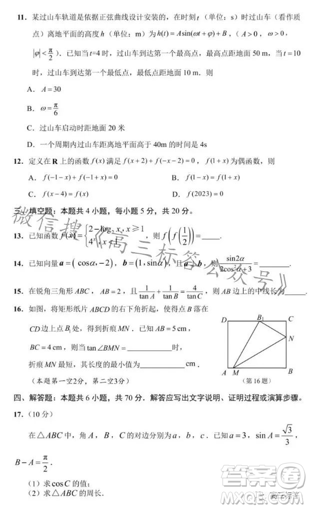 滄州市決勝新高考2024屆高三年級(jí)大聯(lián)考數(shù)學(xué)試卷答案