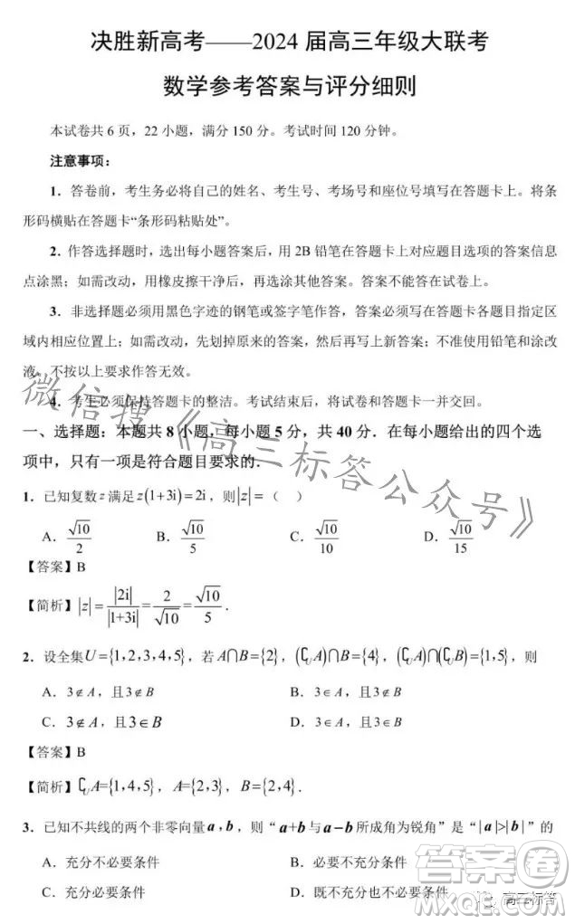 滄州市決勝新高考2024屆高三年級(jí)大聯(lián)考數(shù)學(xué)試卷答案