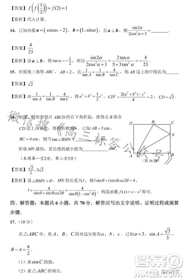 滄州市決勝新高考2024屆高三年級(jí)大聯(lián)考數(shù)學(xué)試卷答案