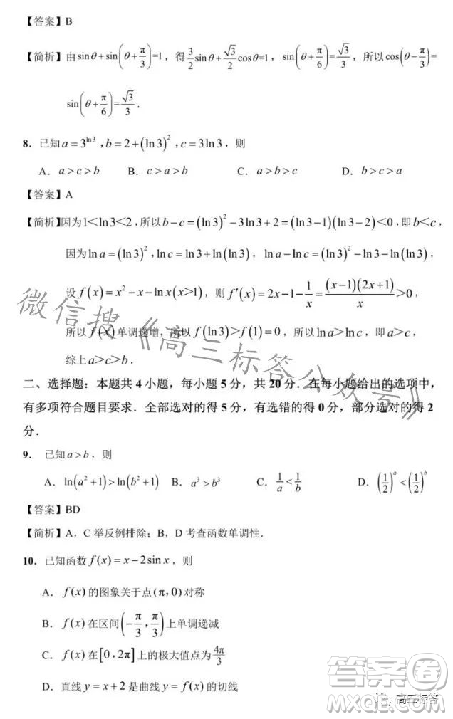 滄州市決勝新高考2024屆高三年級(jí)大聯(lián)考數(shù)學(xué)試卷答案