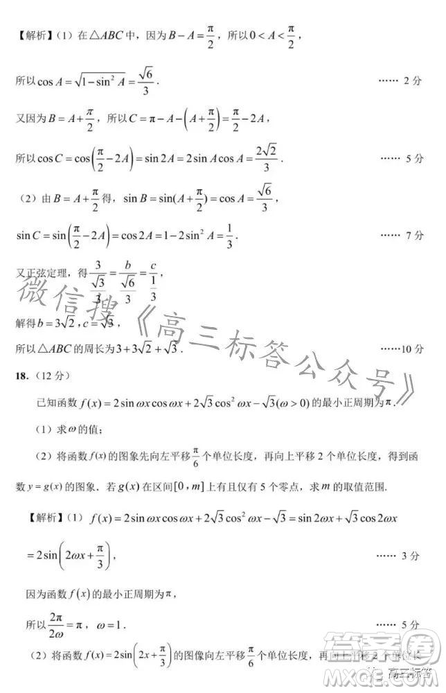 滄州市決勝新高考2024屆高三年級(jí)大聯(lián)考數(shù)學(xué)試卷答案