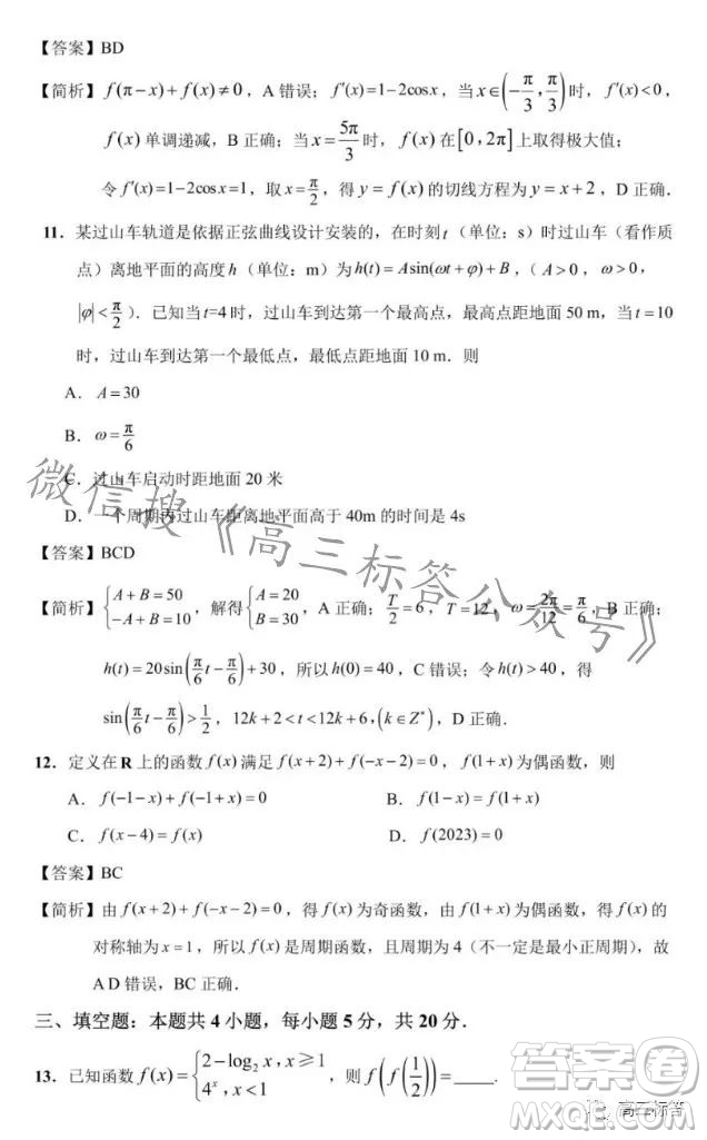 滄州市決勝新高考2024屆高三年級(jí)大聯(lián)考數(shù)學(xué)試卷答案